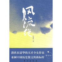 风流绝