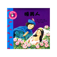 睡美人 世界童话经典翻翻书
