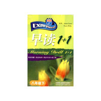 早读1+1 八年级下(音带)
