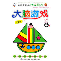 大脑游戏——4岁