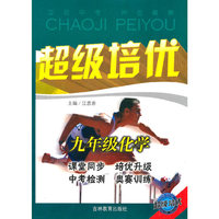 九年级化学-超级培优