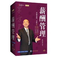 薪酬管理(DVD)