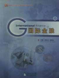 国际金融
