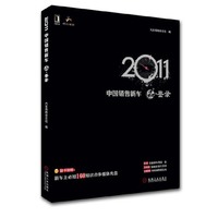 2011中国销售新车品鉴录