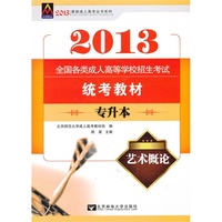 2011-艺术概论-专升本
