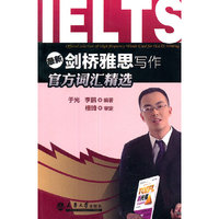 最新剑桥雅思写作官方词汇精选