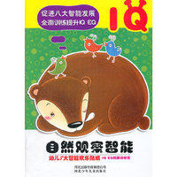 小白兔童书馆*幼儿八大智能欢乐贴纸系列/自然观察智能