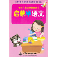 启蒙学语文