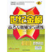 12版高考专题辅导与训练*思想政治