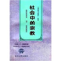 社会中的宗教