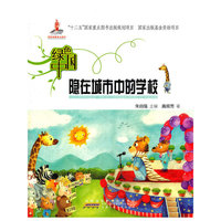 绿色中国.隐在城市中的学校