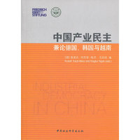 中国产业民主(中文)