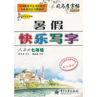 写字天天练 暑假快乐写字 人教版 七年级