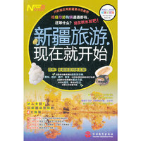 新疆旅游，现在就开始