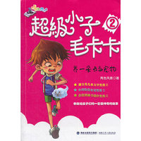 超级小子毛卡卡·养一朵云当宠物