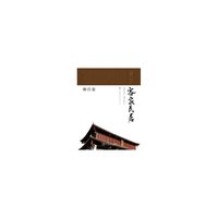客家民居·梅江卷（岭南建筑经典丛书）