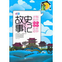 史记故事-(下册)-导读本