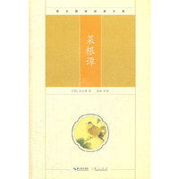 菜根谭