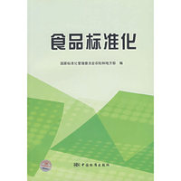 食品标准化
