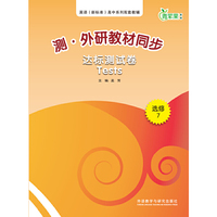 测.外研教材同步达标测试卷-青苹果教辅-选修7