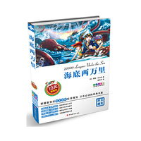 海底两万里-彩色图文版