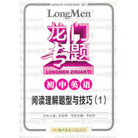 初中英语-阅读理解题型与技巧(1)-龙门专题
