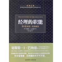 经理的职能-中英双语.经典版