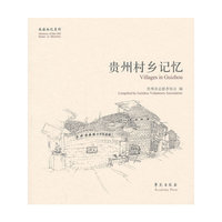 贵州村乡记忆