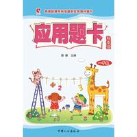 一年级-应用题卡-秋季版