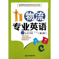 物流专业英语