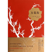 万花街