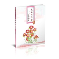 小学四年级-我的写作课