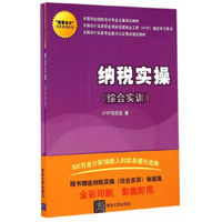 纳税实操-(综合实训)-(全二册)