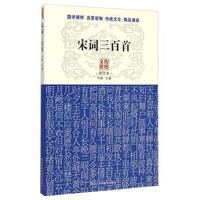 宋词三百首-文化传统图文本