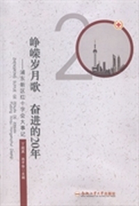 峥嵘岁月歌 奋进的20年-浦东新区红十字会大事记