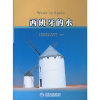 西班牙的水