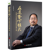 在逆势下强大