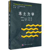 冻土力学