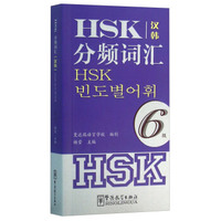 HSK分频词汇(6级汉韩)