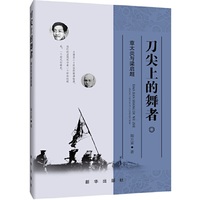 刀尖上的舞者:章太炎与梁启超