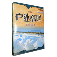 户外探险：南疆探秘（5DVD）（京东专卖）