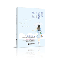 我曾路过你的年华