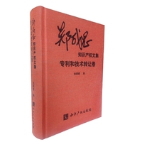 专利和技术转让卷