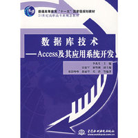 数据库技术－ACCESS及其应用系统开发