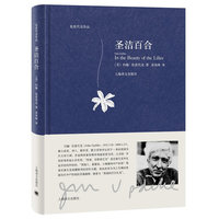 圣洁百合（厄普代克作品）