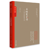 王映霞自传（台湾《传记文学》珍藏书系大陆完整呈现！）