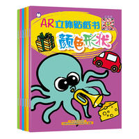 AR立体贴纸书——颜色形状