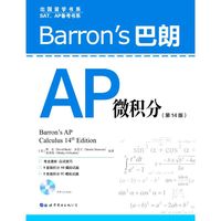 Barron's巴朗AP微积分(第14版)