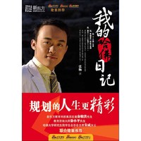 我的哈佛日记——新东方大愚留学系列丛书