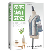 灵巧钩针女装